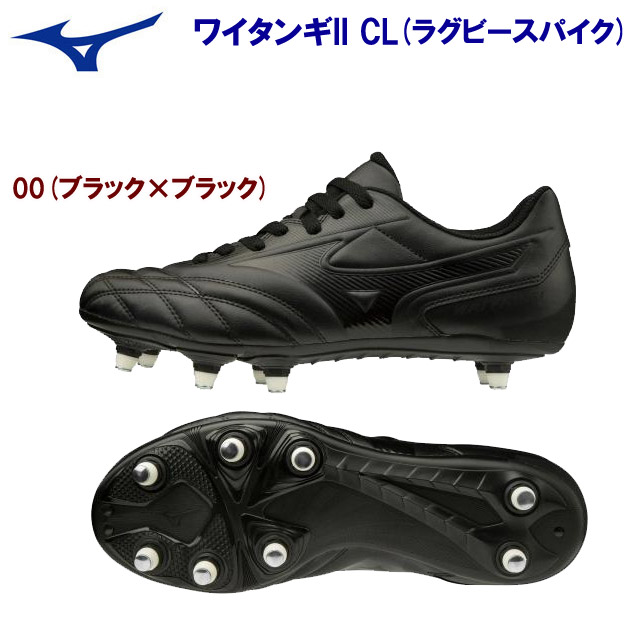 セール ミズノ/メンズシューズ/ラグビースパイク ワイタンギII CL(メンズ:ラグビースパイク) R1GA200100(カラー:00×サイズ:26.0cm)