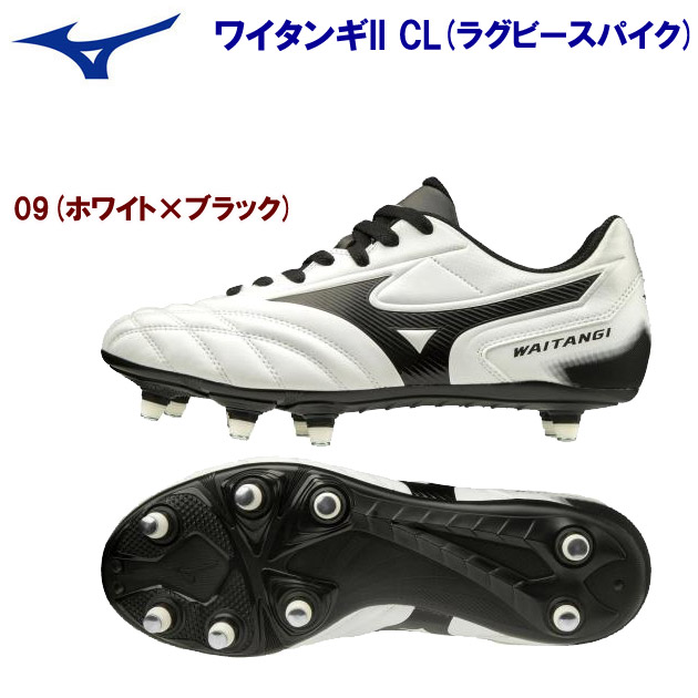 セール ミズノ/メンズシューズ/ラグビースパイク ワイタンギII CL(メンズ:ラグビースパイク) R1GA200109(カラー:09×サイズ:26.0cm)