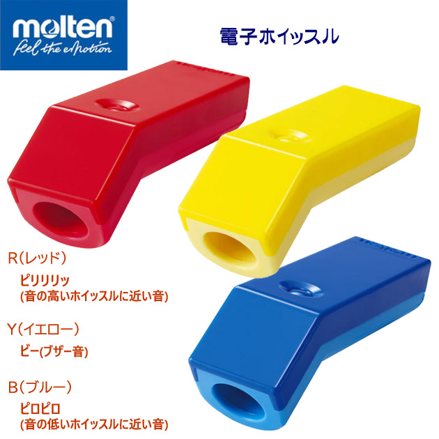 モルテン/ホイッスル 電子ホイッスル RA0010(カラー:Y×サイズ:Fサイズ)