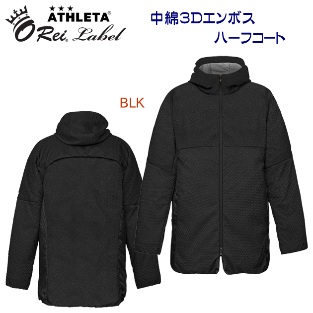 セール アスレタ/メンズウェア/コート/ハーフコート 中綿3Dエンボスハーフコート(メンズ/ハーフコート) REI-1165(カラー:BLK×サイズ:Mサイズ)