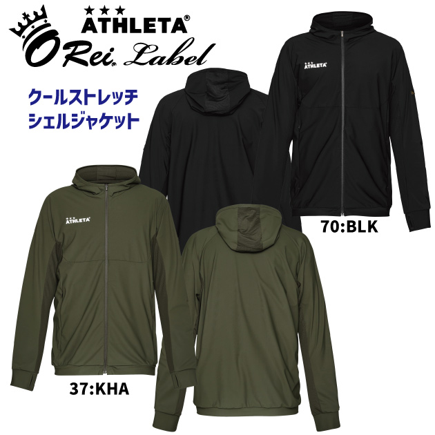 NEW ATHLETA アスレタ メンズウェア ジャージジャケット クールストレッチシェルジャケット(メンズ ジャージ) REI-1201(カラー:BLK×サイズ:Oサイズ)