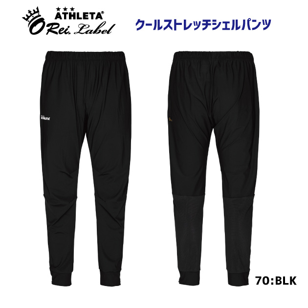 NEW ATHLETA アスレタ メンズウェア ジャージ パンツ クールストレッチシェルパンツ(メンズ ジャージ)  REI-1202(カラー:BLK×サイズ:Mサイズ)