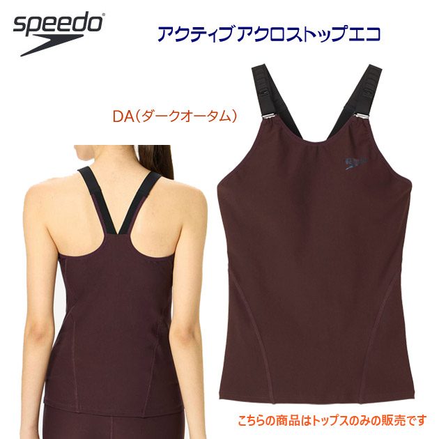 スピード/レディース/トップス アクティブアクロストップエコ(水着/レディース) SFW72310(カラー:DA×サイズ:Mサイズ)