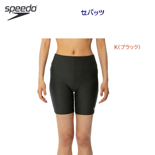 speedo/スピード/レディース/ボトムス セパッツヒップ(レディース/ボトムス) SFW82360(カラー:K×サイズ:Lサイズ)