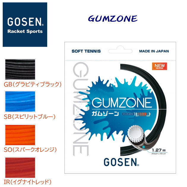 ゴーセン/ストロング/ガット/ソフトテニスガット GUMZONE/単張(ソフトテニスガット) SSGZ11(カラー:GB×サイズ:Fサイズ)
