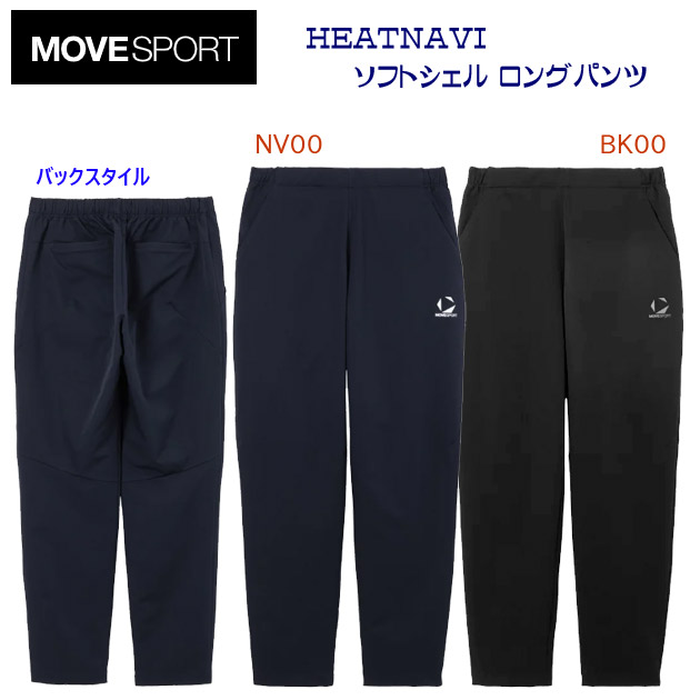 NEW DESCENTE/デサント/メンズウェア/ジャージ/パンツ HEATNAVIソフトシェルロングパンツ(メンズ/ジャージ) ST5FPZ22M(カラー:NV00×サイズ:Lサイズ)
