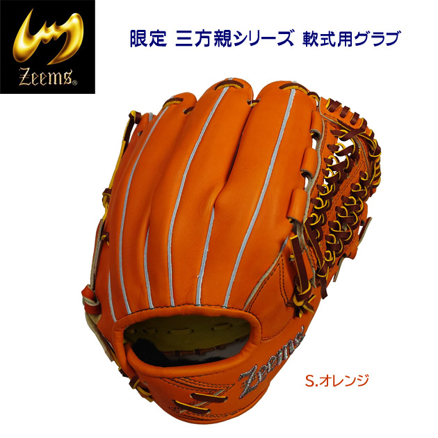 ジームス/軟式グラブ/内野手グラブ 限定 三方親シリーズ 軟式用グラブ/内野手/右投用 SV-528DBN(カラー:Sオレンジ×サイズ:右投用)