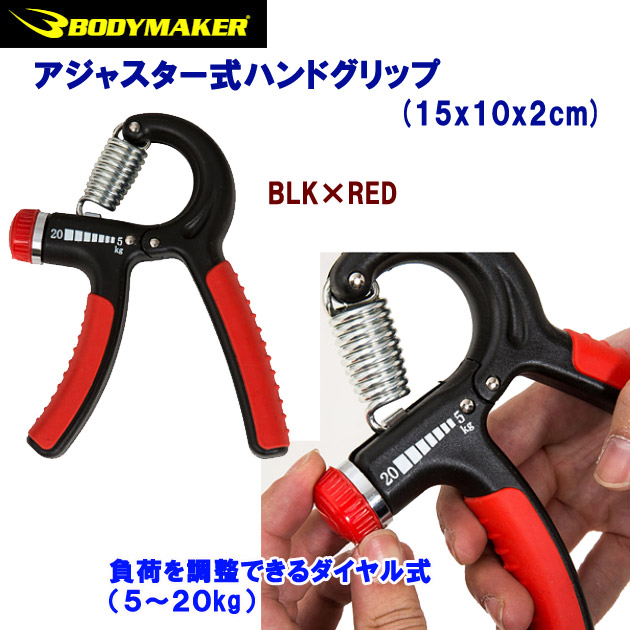 家トレグッズ ボディメーカー/トレーニング/ダンパー/ハンドグリップ アジャスター式ハンドグリップ TG067 (カラー:BLK/RED×サイズ:Fサイズ)