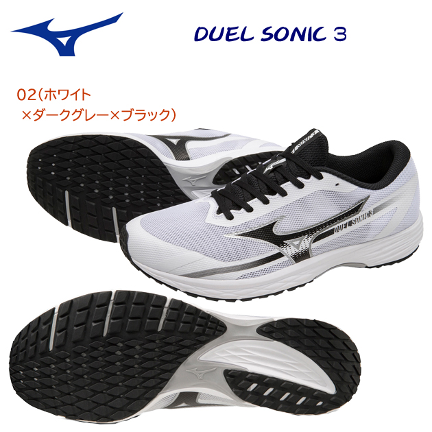 ミズノ/メンズシューズ/ランニングシューズ デュエルソニック3(ユニセックス/ランニングシューズ) U1GD233402(カラー:02×サイズ:27.0cm)