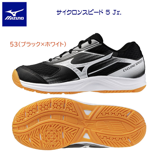 ミズノ/ジュニアシューズ/バレーシューズ サイクロンスピード5Jr.(ジュニア/バレーシューズ) V1GD251053(カラー:53×サイズ:22.5cm)