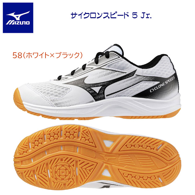ミズノ/ジュニアシューズ/バレーシューズ サイクロンスピード 5Jr.(ジュニア/バレーシューズ) V1GD251058(カラー:58×サイズ:21.5cm)