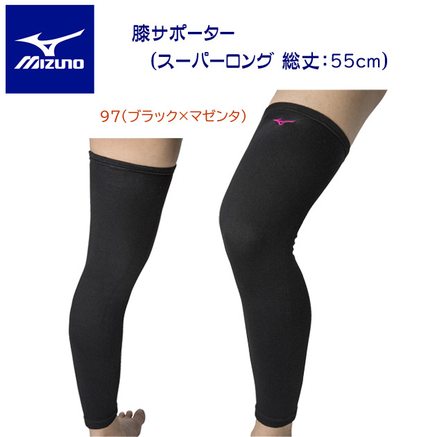 ミズノ/バレーサポーター/ヒザサポーター 膝サポーター/1個入り(スーパーロング/バレーボール) V2MYA011(カラー:97×サイズ:Fサイズ)