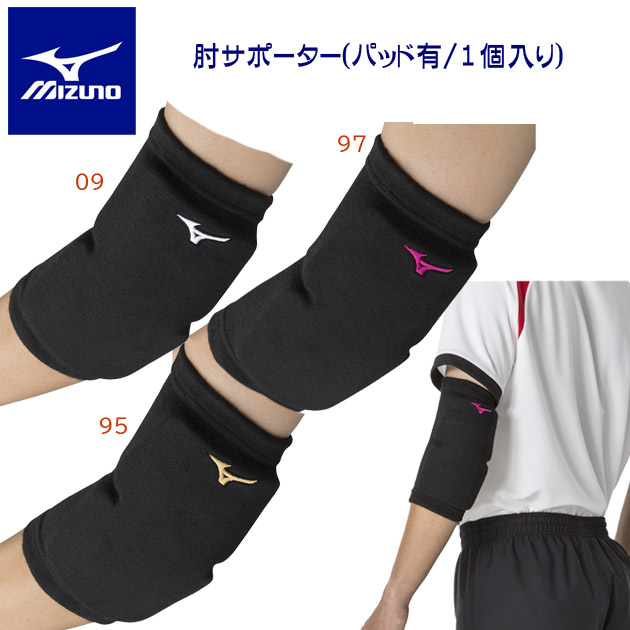 ミズノ/バレーサポーター/ヒジサポーター 肘サポーター(パッド有/1個入り) V2MYA101(カラー:97×サイズ:20cm)