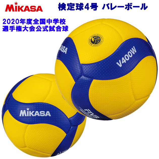 ミカサ/ボール/バレーボール 検定球4号(バレーボール) V400W (カラー:BLU/YEL×サイズ:4号球)