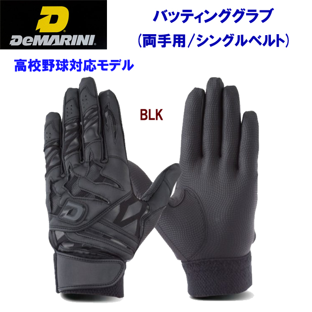ウイルソン/ディマリニ/バッティング手袋/バッティンググローブ バッティンググラブ(両手用) WTABG0702(カラー:BLK×サイズ:Mサイズ)