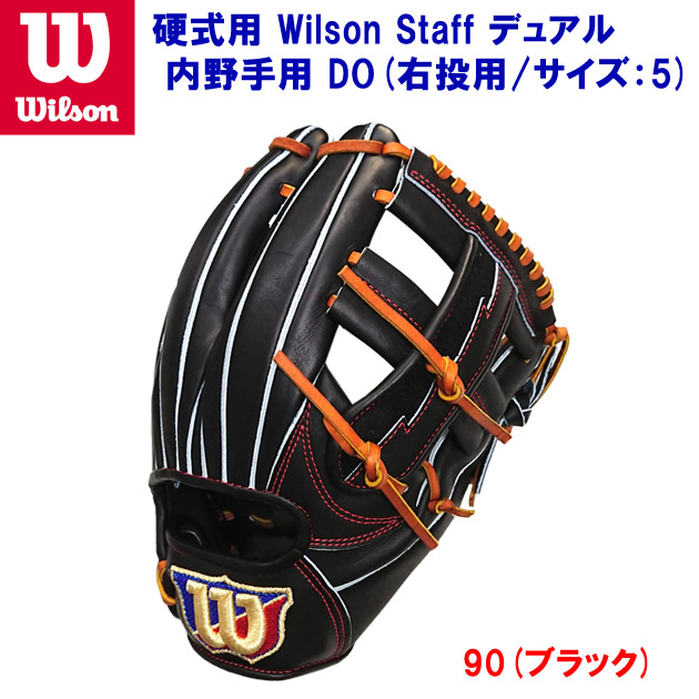 ウイルソン/ウイルソンスタッフ/硬式グラブ/内野手グラブ 硬式用 Wilson Staff デュアル 内野手用 DO(右投用) WTAHWFDST(カラー:90×サイズ:サイズ:5)