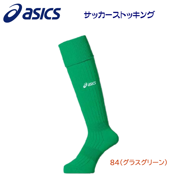 セール asics/アシックス/ソックス/ストッキング サッカーストッキング XSS024(カラー:84×サイズ:2325cm)