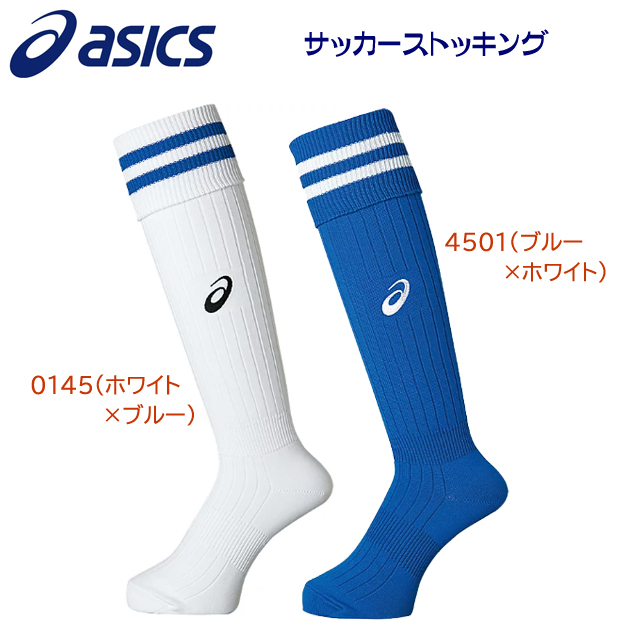 セール asics/アシックス/ソックス/ストッキング ストッキング(サッカー) XSS097(カラー:4501×サイズ:2527cm)