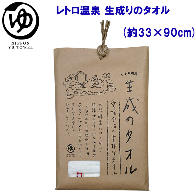 日繊商工/タオル レトロ温泉 生成りのタオル YU-701(カラー:NAT×サイズ:Fサイズ)