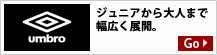 アンブロオリジナルオーダーユニフォーム