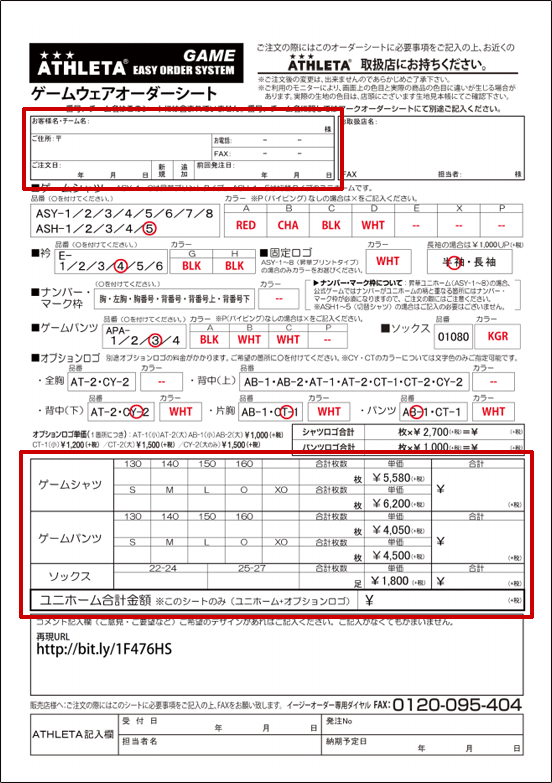 安達運動具店 オリジナル オーダーユニフォーム アスレタ