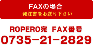 FAX：0735-21-2829